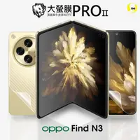 在飛比找momo購物網優惠-【o-one大螢膜PRO】OPPO Find N3 組合系列