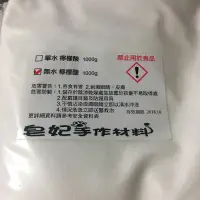 在飛比找蝦皮購物優惠-化工原料.無水檸檬酸.過碳酸鈉.三壓硬脂酸.硫酸鎂.瀉鹽.碳