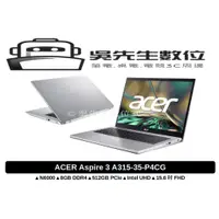 在飛比找蝦皮商城精選優惠-［吳先生數位3C］ACER Aspire 3 A315-35