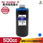 HSP FOR BROTHER 500CC 寫真墨水 填充墨水 連續供墨專用 藍色 適用連續供墨 J3930DW