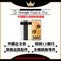 在飛比找蝦皮商城優惠-Google Pixel 6 Pro 12G/128G 智慧