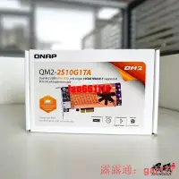 在飛比找露天拍賣優惠-現貨QNAP威聯通NASNVMeSATA M.2 SSD萬兆