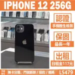 IPHONE 12 256G 黑色 附發票【承靜數位】高雄實體店 可出租 L5479 中古機