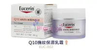 在飛比找Yahoo!奇摩拍賣優惠-【彤彤小舖】Eucerin 伊思妮 Q10撫紋保濕乳霜 1.