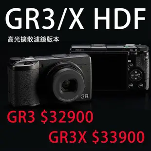 樂福數位 Ricoh 理光 GRIII / GRIIIx HDF 高光擴散濾鏡 隨身相機 小相機 公司貨 新款 預購