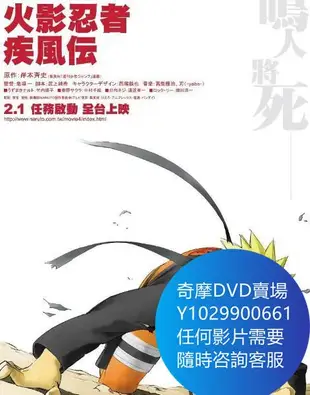 DVD 海量影片賣場 火影忍者疾風傳劇場版：鳴人之死 動漫 2007年