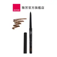 在飛比找蝦皮商城優惠-【AVON雅芳】原色旋轉式眉筆深棕｜彩妝化妝品叉眉筆旋轉眉筆