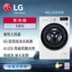 【LG 樂金】WD-S13VCW LG 蒸氣滾筒洗衣機 （蒸洗脫）｜13公斤 - 特定通路販售 （冰瓷白）_廠商直送