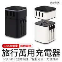 在飛比找蝦皮商城優惠-旅行萬用充電器 轉接頭USB插座 萬國轉接頭 萬用插頭 US