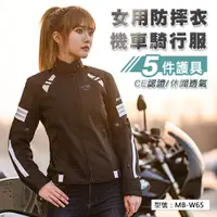 在飛比找蝦皮商城精選優惠-【MOTOBOY】春夏 女款透氣防摔衣 五件護具 機車防摔外