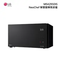 在飛比找甫佳電器優惠-LG MS4295DIS NeoChef 智慧變頻微波爐