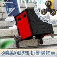 在飛比找ETMall東森購物網優惠-Viita 多功能高承重大容量環保折疊購物菜籃車/8輪萬向爬