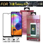 XMART FOR 三星 SAMSUNG GALAXY A31 超透滿版 2.5D 鋼化玻璃貼-黑