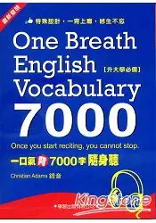 在飛比找樂天市場購物網優惠-一口氣背7000字隨身聽(2CD+1MP3)