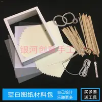 在飛比找蝦皮購物優惠-【滿299發貨】光影紙雕燈DIY材料包 空白圖紙立體紙刻燈箱