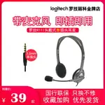 LOGITECH/羅技 H111頭戴式有線耳機帶麥話筒立體聲降噪耳麥話務員