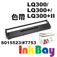 在飛比找樂天市場購物網優惠-EPSON 色帶 LQ-300 LQ-300+ LQ-300