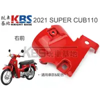 在飛比找蝦皮購物優惠-【玩車基地】2021 SUPER CUB110 右前方向燈下