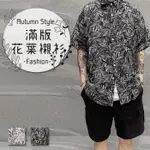 韓版 花襯衫 台灣現貨 短袖襯衫 襯衫 五分袖 男女生 落肩 寬鬆 百搭 休閒 變形蟲 花葉襯衫【MB13】