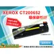 【浩昇科技】XEROX CT200652高品質黃色環保碳粉匣 適用於 C525A/C2090