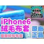 【傻瓜批發】IPHONE6 莫凡絨毛布套 行動電源手機袋收納袋保護套扣子套手機套