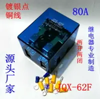 在飛比找樂天市場購物網優惠-JQX62F 2Z大電流Q62F大功率 繼電器 雙電源80A