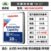 在飛比找露天拍賣優惠-機械硬盤國行Toshiba/東芝 MG10ACA20TE 2