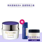 REVITAL 莉薇特麗 御光奇肌抗皺亮白凝乳霜 Ⅲ 雪絨霜【WATASHI+資生堂官方店】