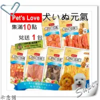 在飛比找蝦皮購物優惠-【派派寵物】Pets love 元氣 犬零食 全系列 雞肉寵