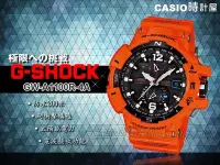 在飛比找Yahoo!奇摩拍賣優惠-CASIO 時計屋_G-SHOCK_GW-A1100R-4A