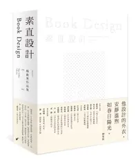 在飛比找有閑購物優惠-【大辣】素直設計Book Design:楊啟巽作品集1996
