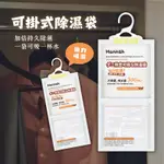 𝐔𝐟𝐮𝐧𝐒𝐭𝐮𝐝𝐢𝐨台灣現貨🛒可掛式除濕袋 懸掛式防潮袋 衣櫃衣櫥除濕劑