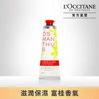 在飛比找PChome24h購物優惠-【L’OCCITANE歐舒丹】桂花護手霜30ml