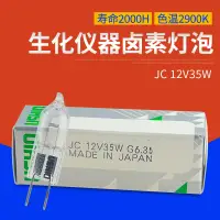 在飛比找露天拍賣優惠-店長推薦 牛尾優秀USHIO顯微鏡燈泡JC12V20W35W