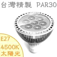 在飛比找PChome商店街優惠-【台灣訂製】PAR30 LED燈泡 (太陽燈; 4500K)
