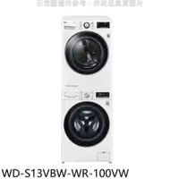 在飛比找有閑購物優惠-《滿萬折1000》LG樂金【WD-S13VBW-WR-100