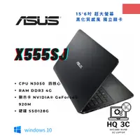 在飛比找蝦皮購物優惠-【HQ 3C二手筆電】ASUS X555SJ N3050／4