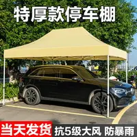 在飛比找樂天市場購物網優惠-戶外防曬停車棚家用汽車遮陽棚移動車棚簡易車庫擺攤帳篷棚子雨棚