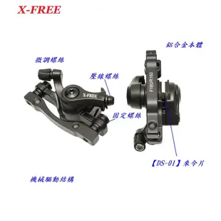 X-FREE T12機械式碟煞夾器 機械碟卡鉗拉線碟剎車 適用自行車140mm碟煞片160mm碟盤單車180mm