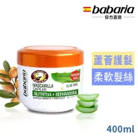 在飛比找Yahoo奇摩購物中心優惠-babaria摩洛哥油蘆薈護色護髮膜400ml