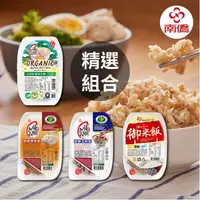 在飛比找ihergo愛合購優惠-免運!【南僑】1箱12入 膳纖熟飯全系列組合(有機紅藜原米飯