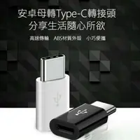 在飛比找蝦皮購物優惠-Type-C轉接頭 micro USB 轉Type-C