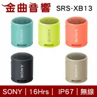 在飛比找有閑購物優惠-SONY 索尼 SRS-XB13 可攜式 EXTRA BAS