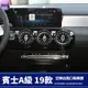 優馳車品 賓士 BENZ 19年 W177 A180 A200 A250 出風口 出風口裝飾圈 冷氣口裝飾 冷氣出風口