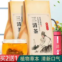 在飛比找蝦皮購物優惠-三清茶口臭茶清火茶口腔異味口苦口干口氣清新茶去肝胃火調理腸胃