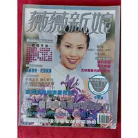 在飛比找蝦皮購物優惠-薇薇新娘  等雜誌  共5本  單價40元