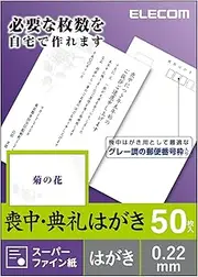 Elecom EJH-MS50G4 Mourning Postcards, Paper, Zip Code Frame, 50 Sheets, Chrysanthemum Pattern, Made in Japan, Search No: L30