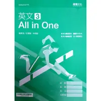 在飛比找蝦皮購物優惠-【108課綱】高中英文(3) All in One<無解答>