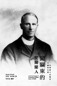 在飛比找Readmoo電子書優惠-闖關東的愛爾蘭人：一位傳教士在亂世中國的生涯