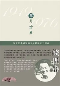 在飛比找三民網路書店優惠-1949-1976：歲月滄桑（平裝版）